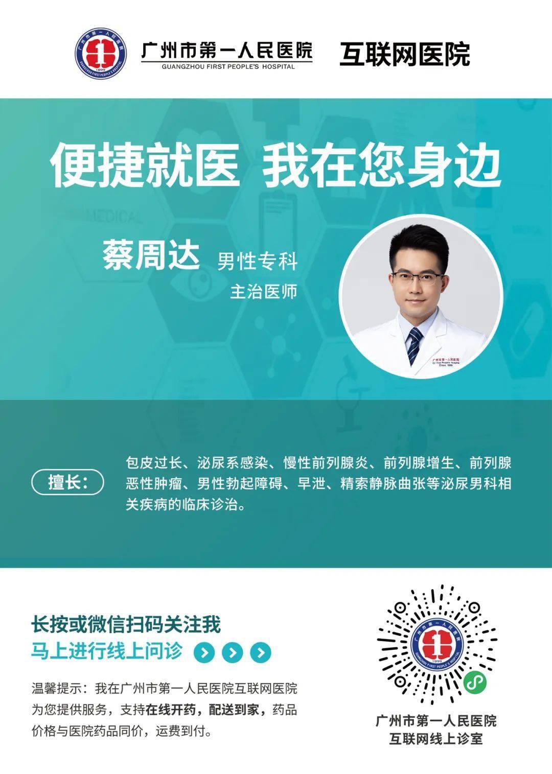 广州市第一人民医院男性专科科室介绍广州市第一人民医院男科是中国性