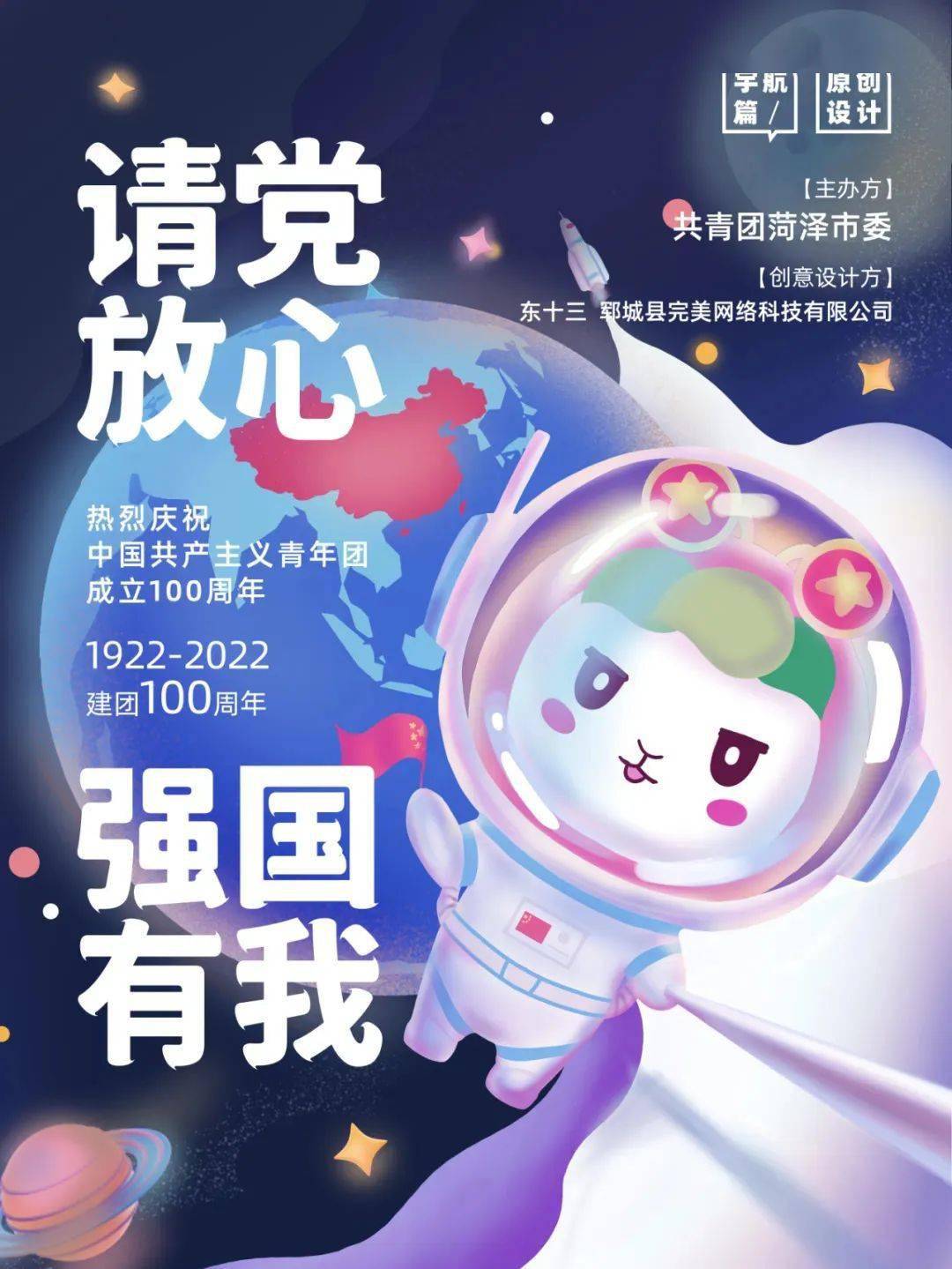 青春逢盛世,扬帆正当时菏泽团宝ip“兔小荷”“兔小丹”将陪伴着广大青