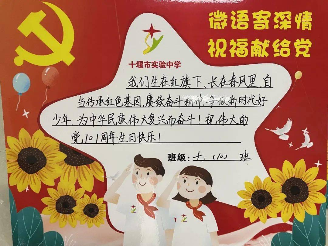 近日,从十堰这所学校拍下的画面……_向党_活动_献礼