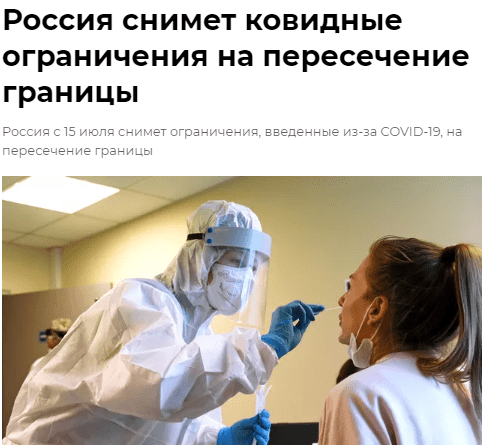 俄罗斯要闻及疫情数据7月4日俄罗斯将取消新冠防控出入境限制