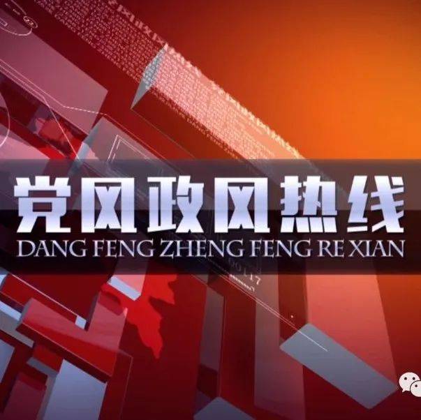 儋州市教育局负责同志本周四将做客《党风政风热线》，敬请关注！_工作_指导_全市