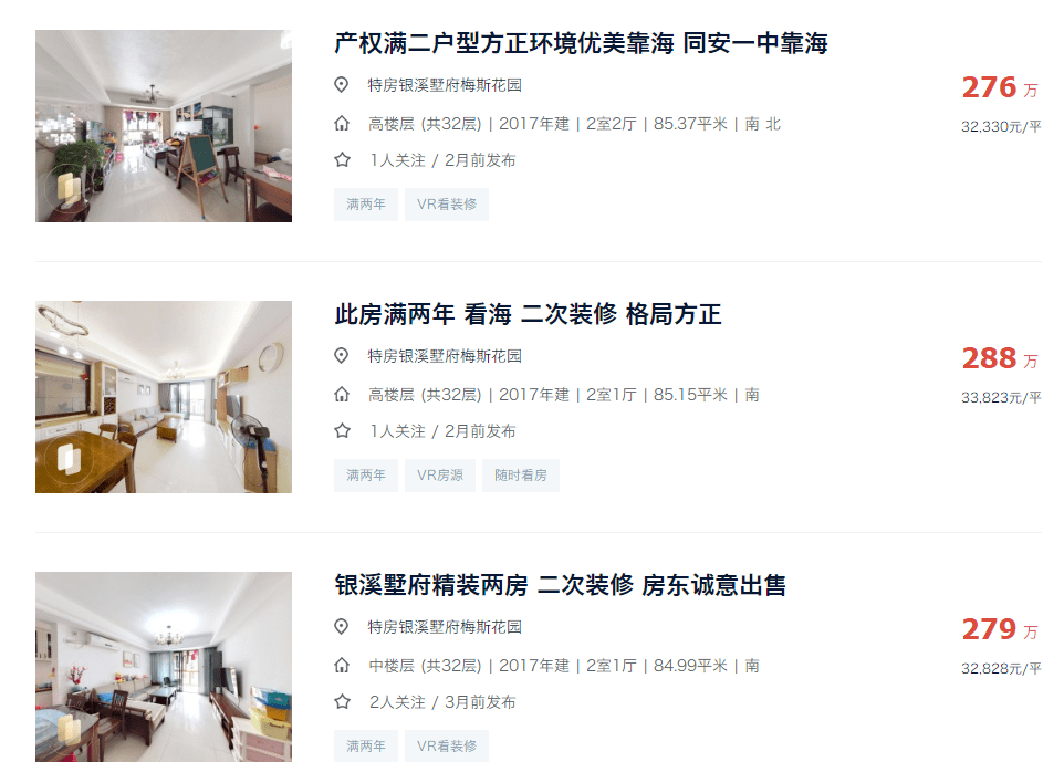 名校傍身还降价!厦门这个片区到底咋啦?_二手房_校区_滨海