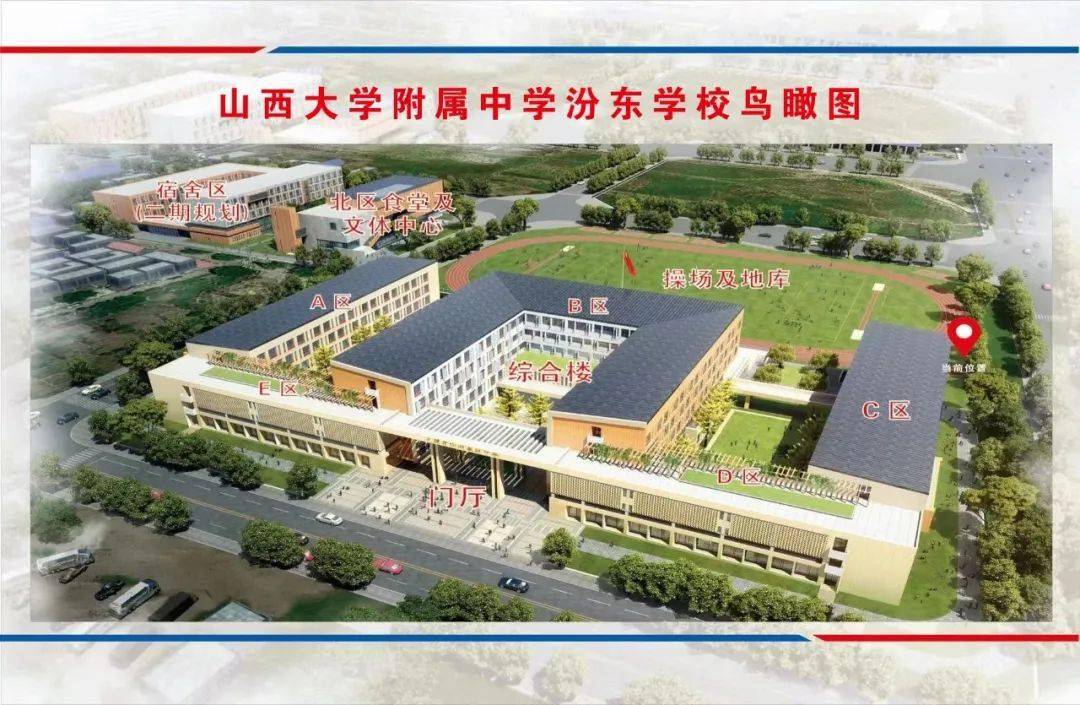 山西大學附屬中學汾東學校落地!_小店區_教育_辦學