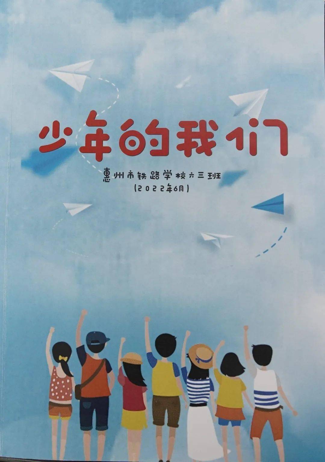 惠州铁路学校毕业纪念册 _教师工作日记_ 曾如林班主任工作日记 