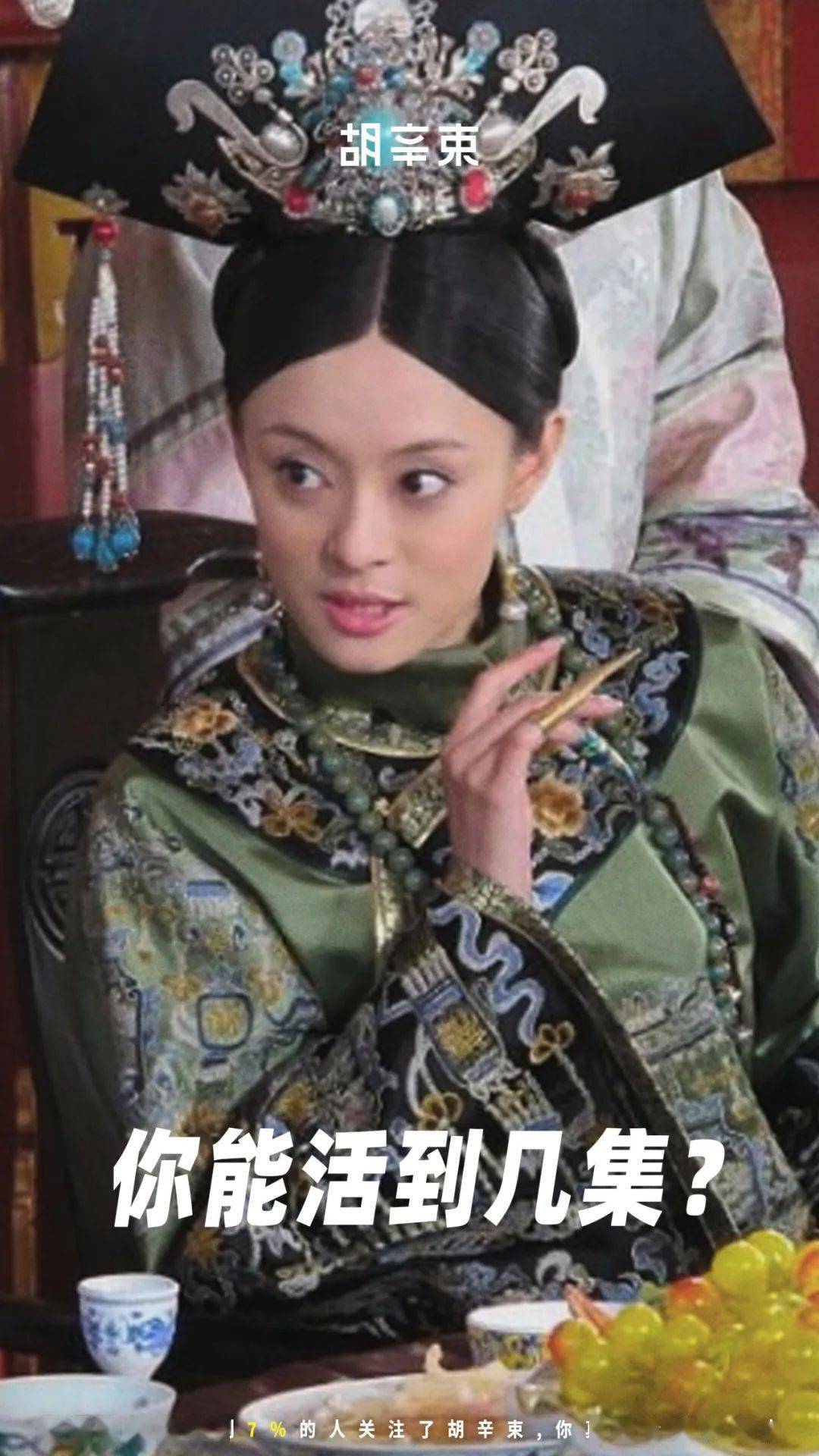 enfp在《甄嬛传》里活不过三集_甄嬛成_人格_华妃