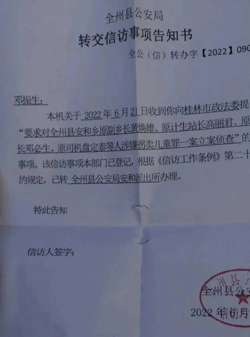 全州警方回应“超生调剂”事件相关告知书：非常重视，正调查