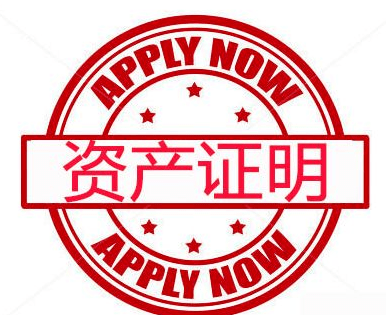 美国签证股票算资产证明吗 来自搜狐网