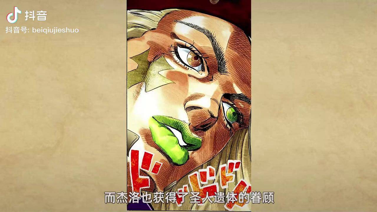 杰洛dio同时获得圣人遗体,费迪南特惨被山狮干掉,飙马野郎解说 jojo