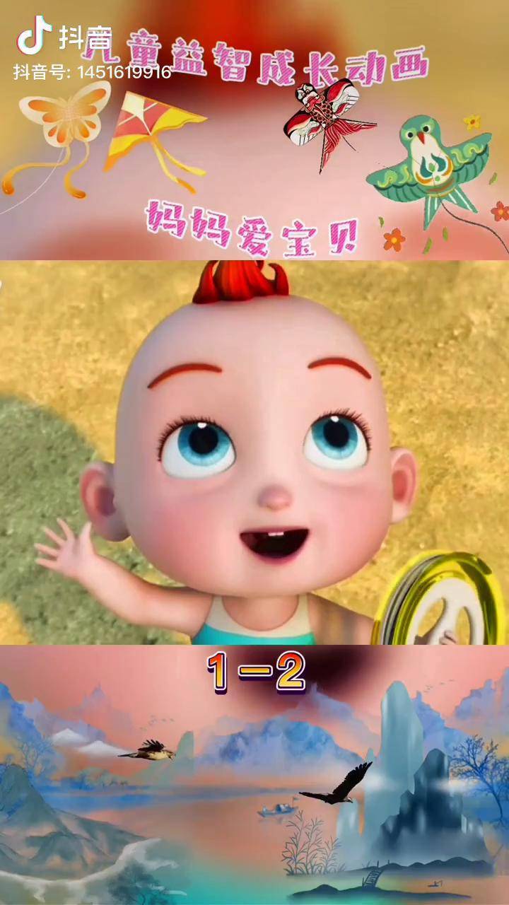 宝贝 妈妈爱你启蒙早教 动画 益智动画 儿童益智 育儿 亲子 儿童启蒙