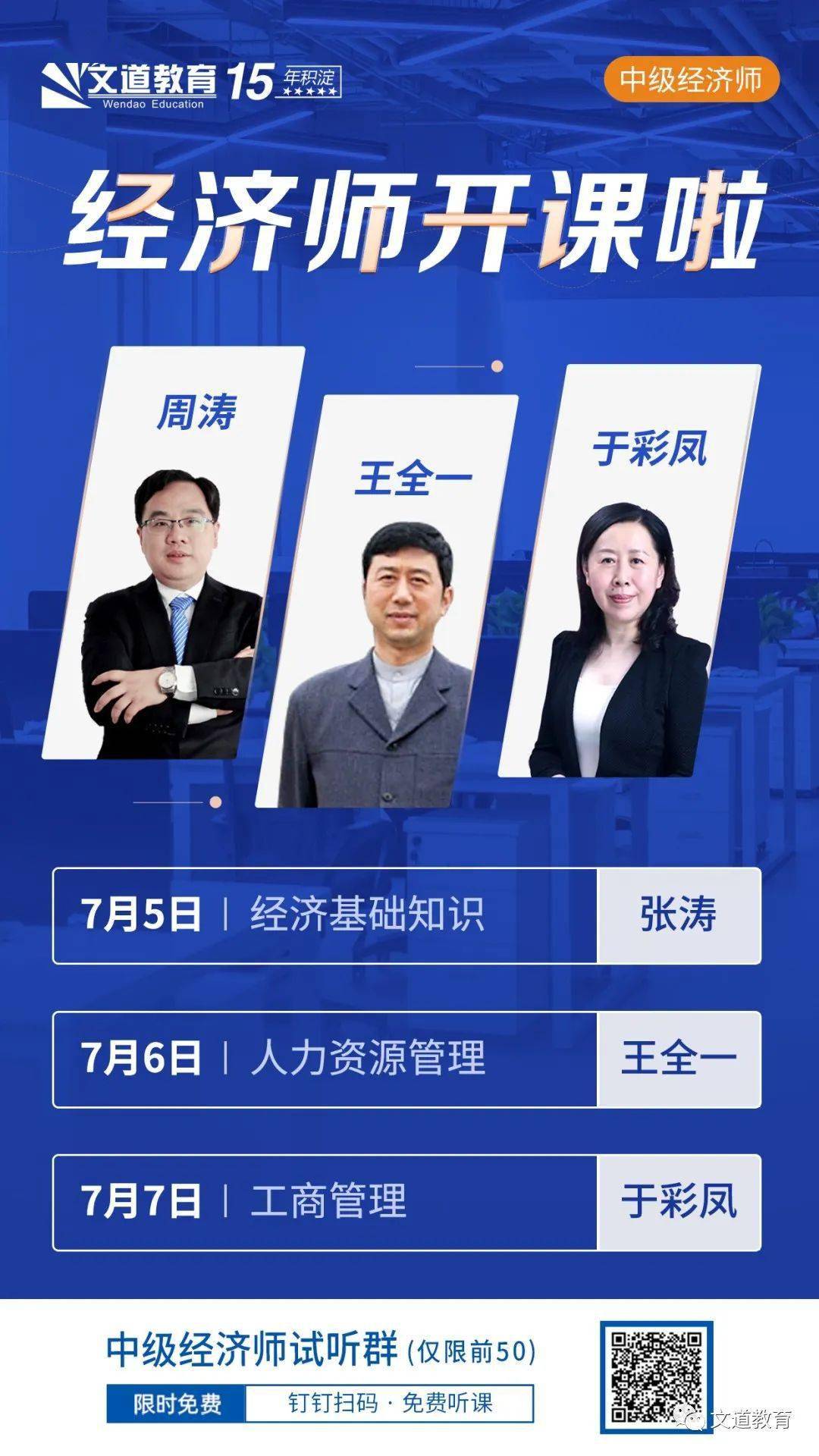 把手带你过中经文道教育2022年中级经济师直播网课开课啦办理流程图2