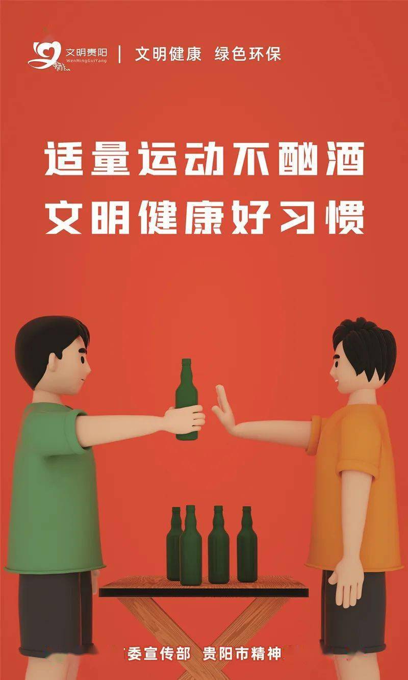 创文公益广告适量运动不酗酒文明健康好习惯