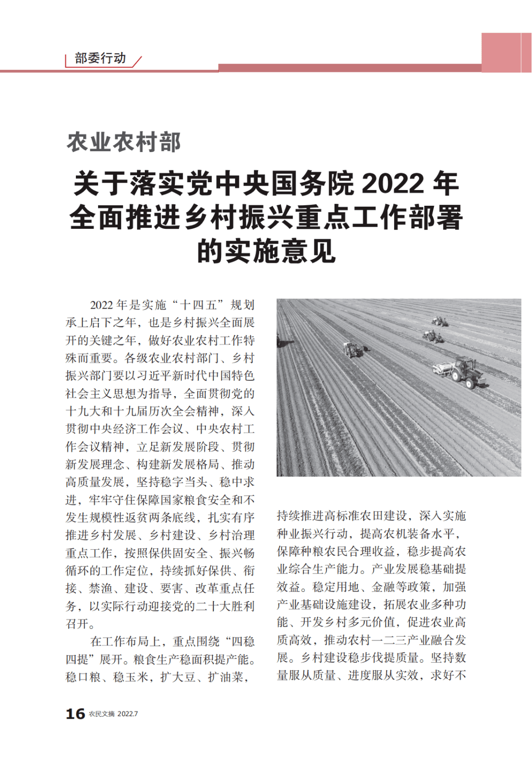 《2022國家強農富農惠農政策專刊》出版_農業_補貼_農田