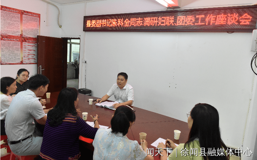 7月4日,县委副书记陈科全到徐闻县总工会,县妇联,团县委调研,强调要
