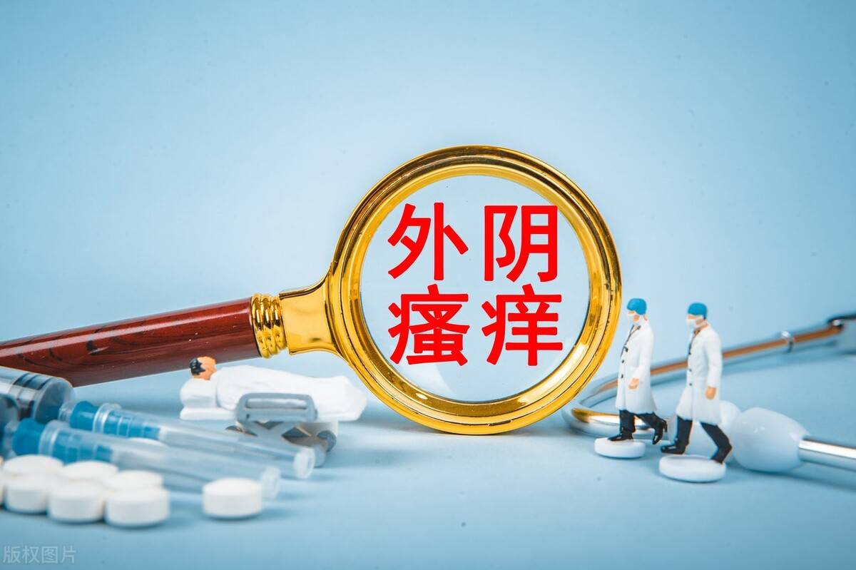 外阴瘙痒是妇科疾病中比较常见的症状,瘙痒常发生在阴蒂和小阴唇区域