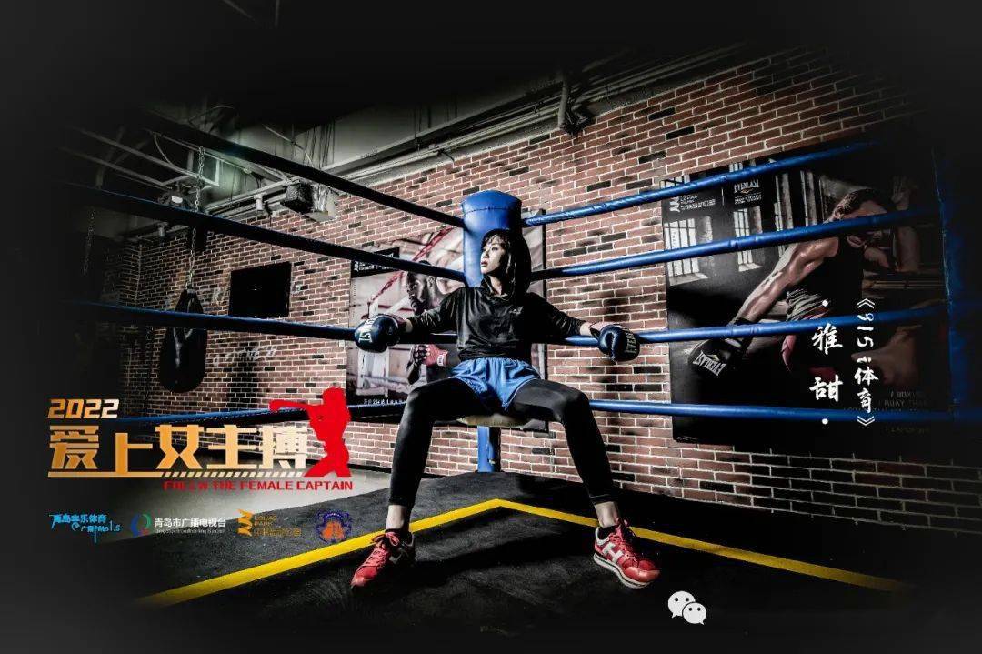 热力迸发的七月2022爱上女主"搏"格斗训练营青岛广播电视台音乐体育