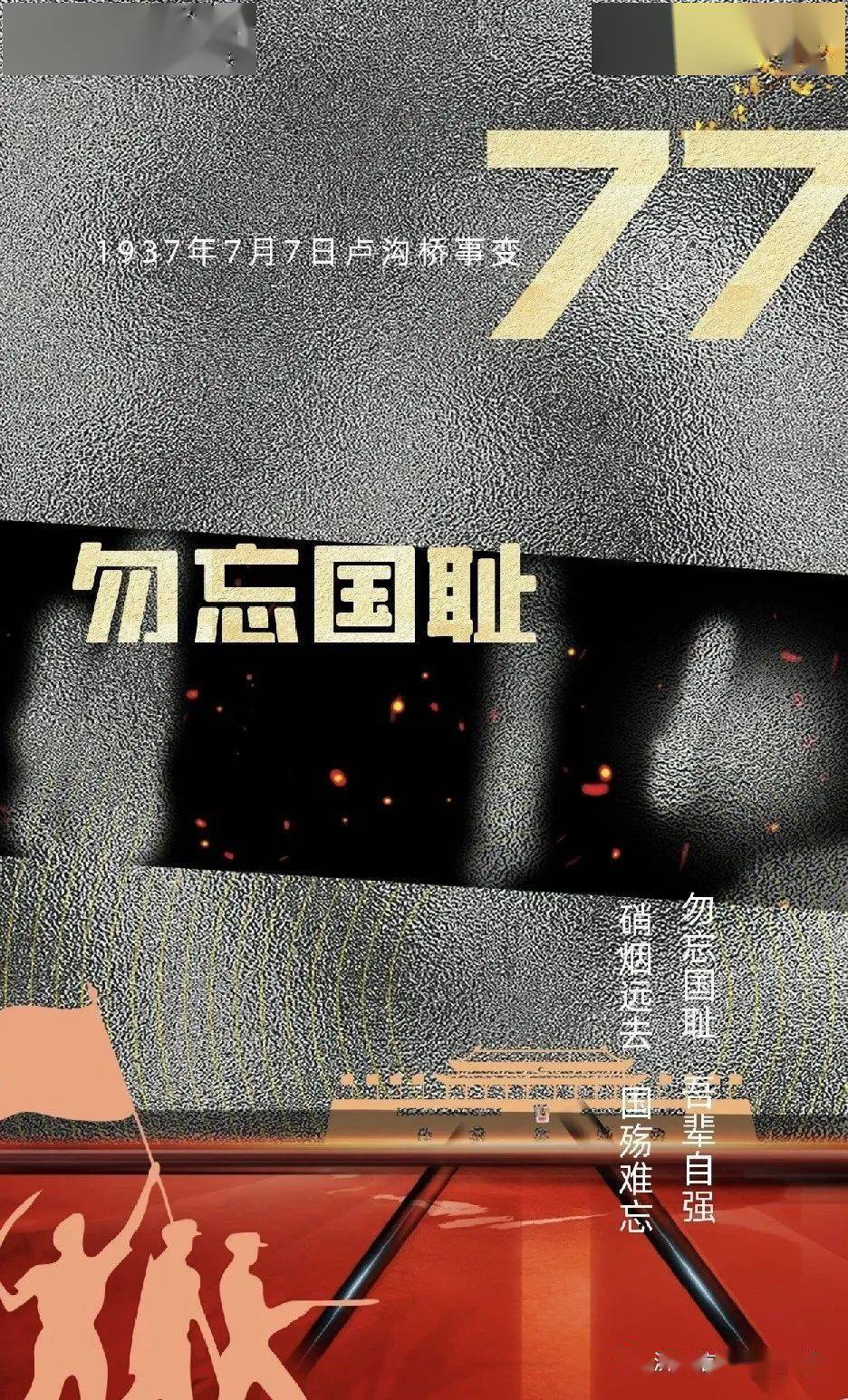 小信说|勿忘国耻,珍惜和平_中华民族_祖国_七七事变