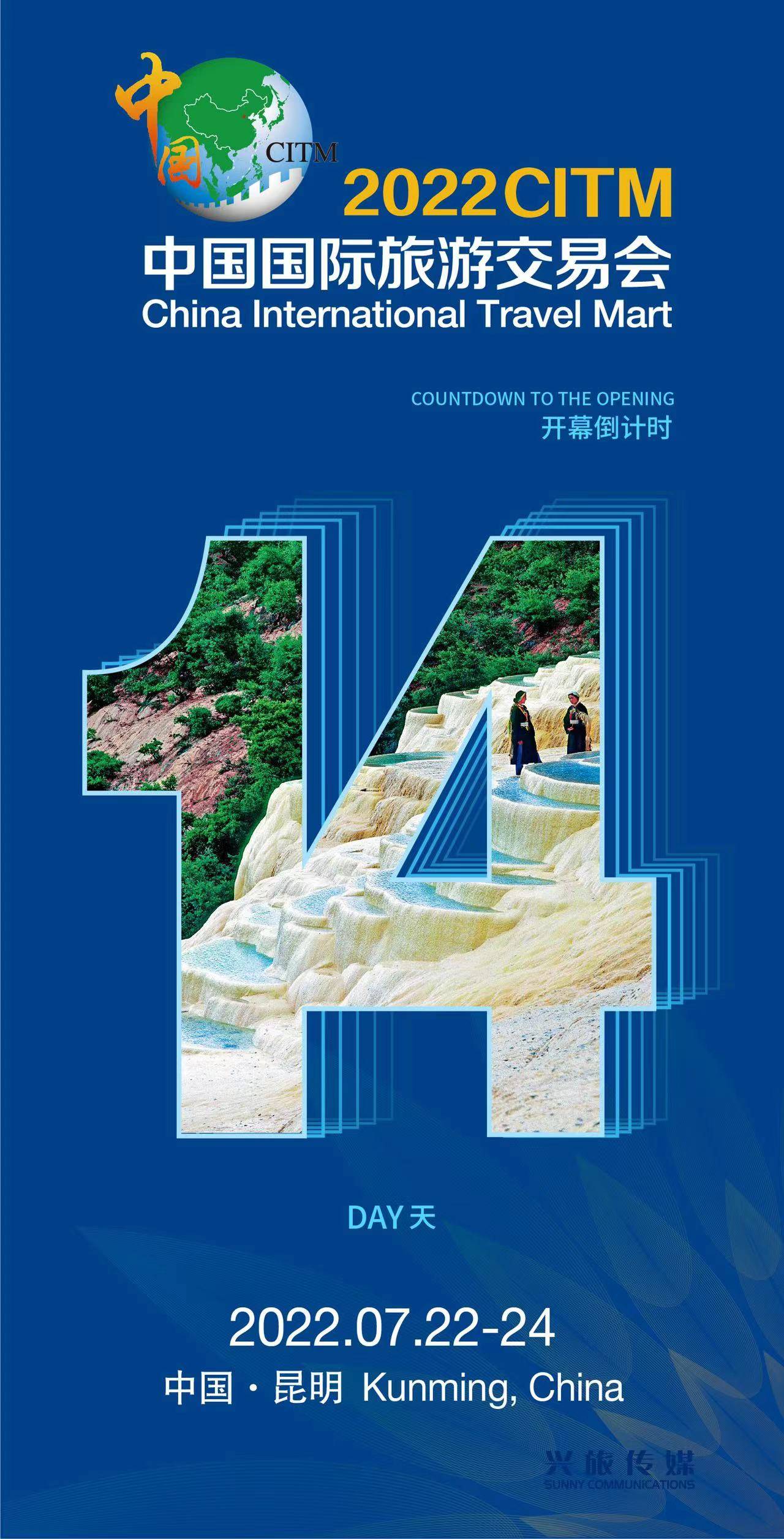 2022中国国际旅交会 | 倒计时14天，云南欢迎您！_大会_七彩_旅游资源