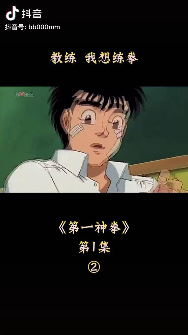 教练 我想练拳第一神拳 动漫