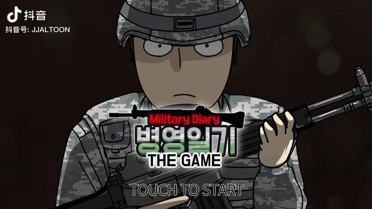 [兵营日记] the game 搞笑 c8 西巴老码 shakeit_巴老_日记_兵营