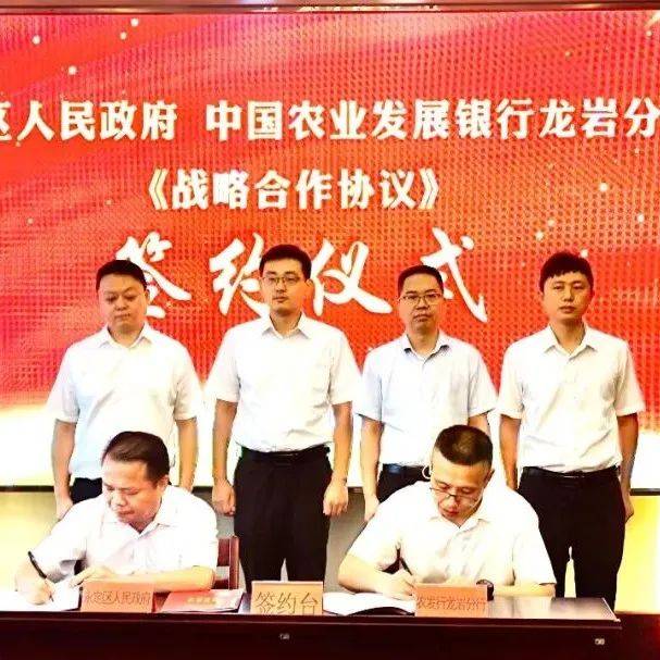 永定区人民政府与中国农业发展银行龙岩分行签订战略合作协议_兰光_李宏泰_吴光锋