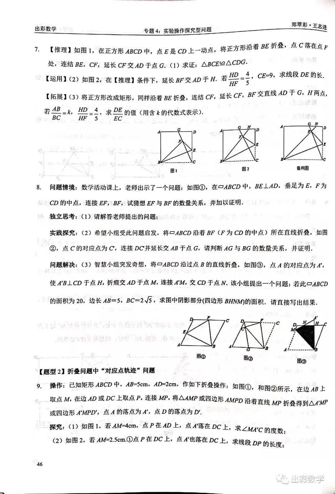 出彩数学 丛书简介 中考 专题 初中