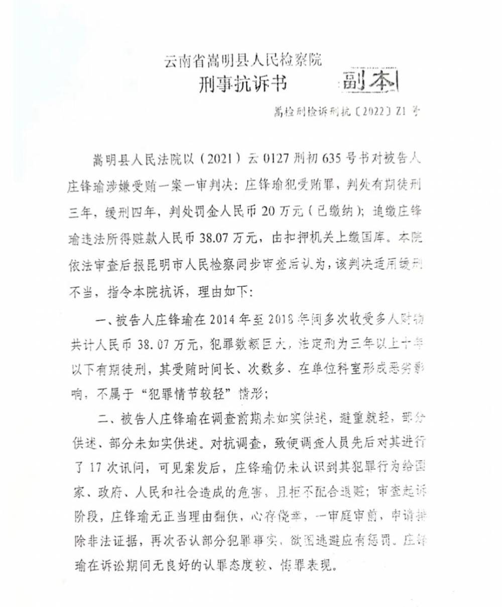 检方建议对云南一医院总务科长退赃后认罪认罚量缓刑，法院判后检方又提抗诉