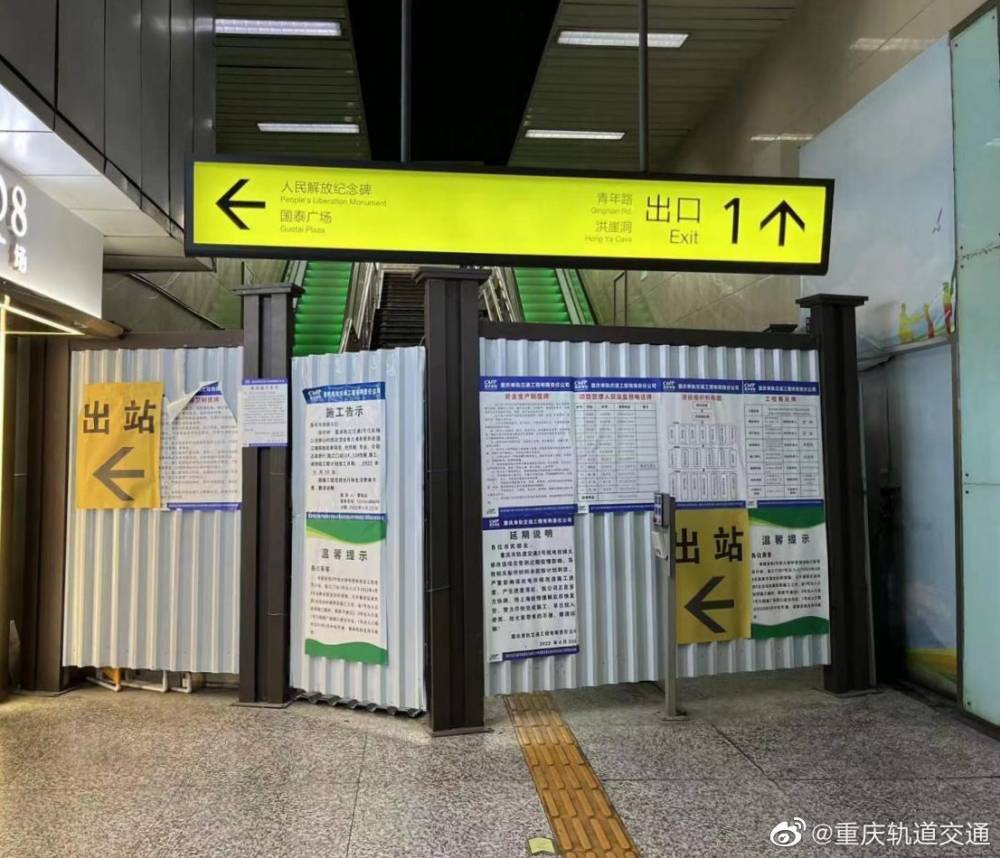 重庆2号线临江门站1号出入口12日恢复通行!