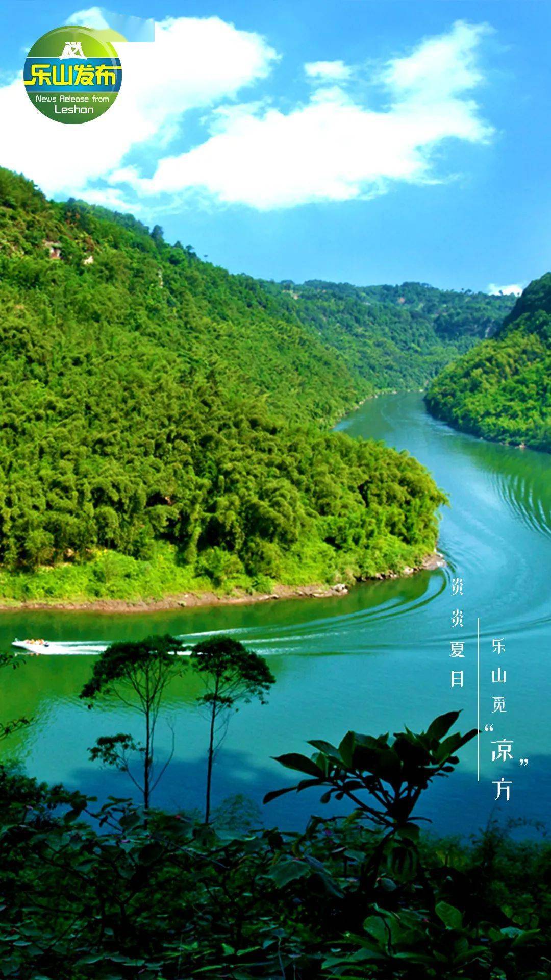 乐山发布,乐山新闻网/摄影:高路川 杨晓川 曾旭东 部分图源微金口河