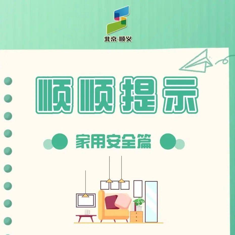 【警示教育209】夏季用电高峰,这些安全常识您需牢记!_顺义_度夏_北京