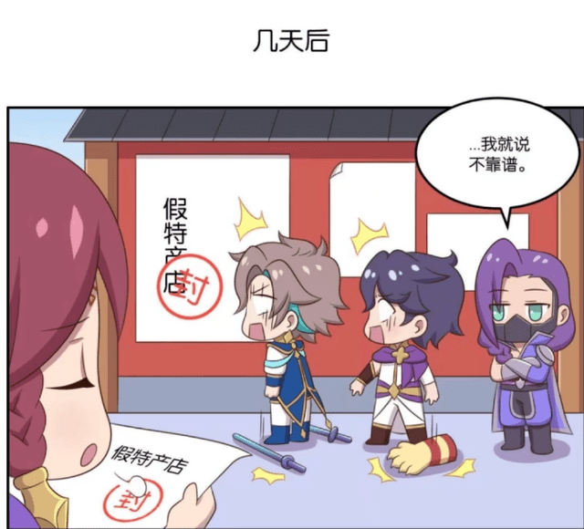 王者荣耀漫画暃遇到假货店兰陵王就觉得不靠谱伽罗都傻眼