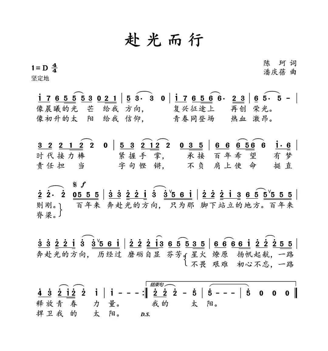 《赴光而行》曲譜歌詞《赴光而行》作詞:陳 珂作曲:潘慶蓓像晨曦的