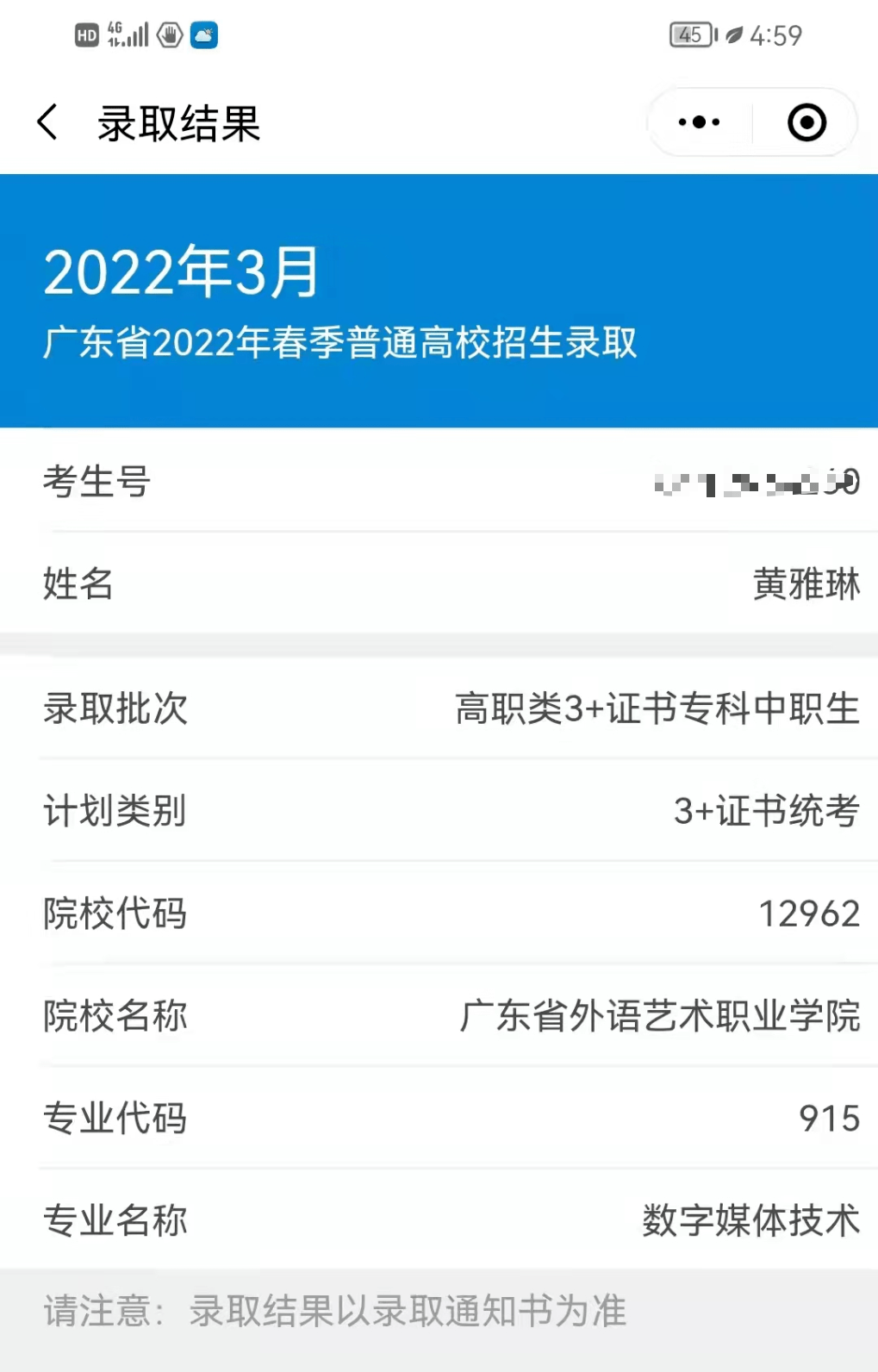 不必挤高中