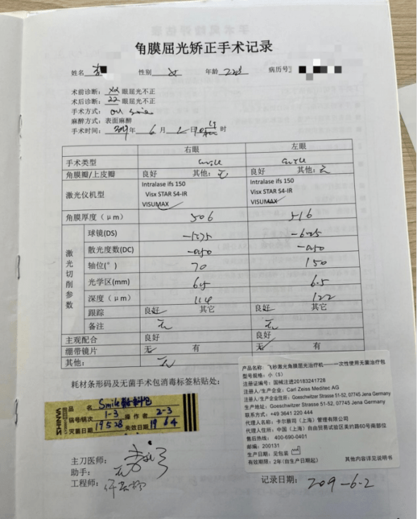 视力检查报告单学生图片