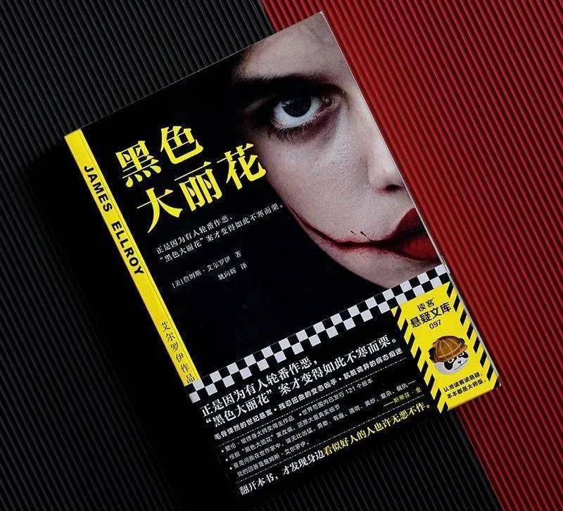 图解世界十大悬案之一黑色大丽花的凶手到底是谁