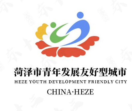 关注菏泽市青年发展友好型城市logo和宣传标语获奖作品揭晓