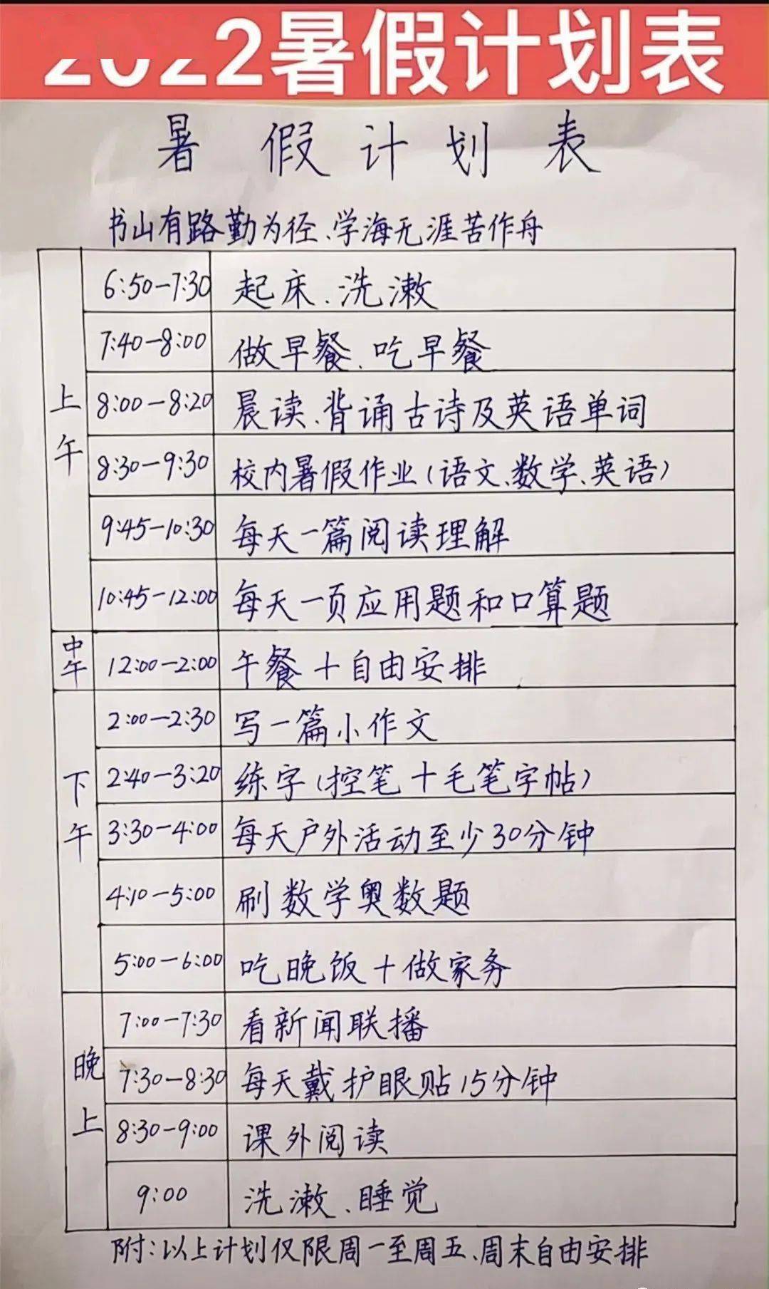 计划表学霸 手写图片