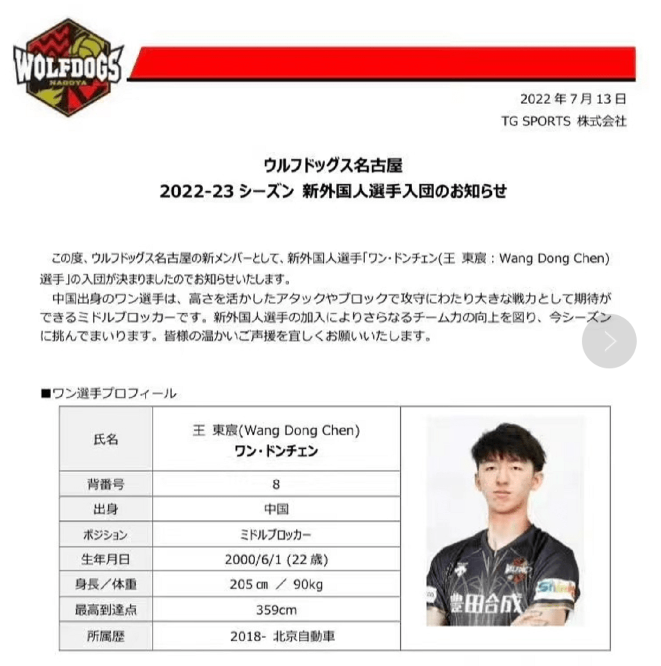 北汽男排 大耳朵图图 加盟日本俱乐部 王东宸 压力挺大 联赛 排球 赛季