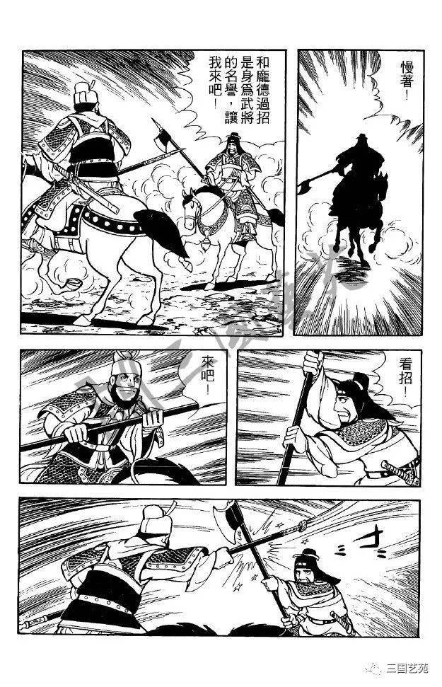 三国小人书之《横山光辉三国志》中文版36《汉中侵攻军》-5《西凉 三国小人书之《横山光辉三国志》中文版36《汉中侵攻军》-5《西凉