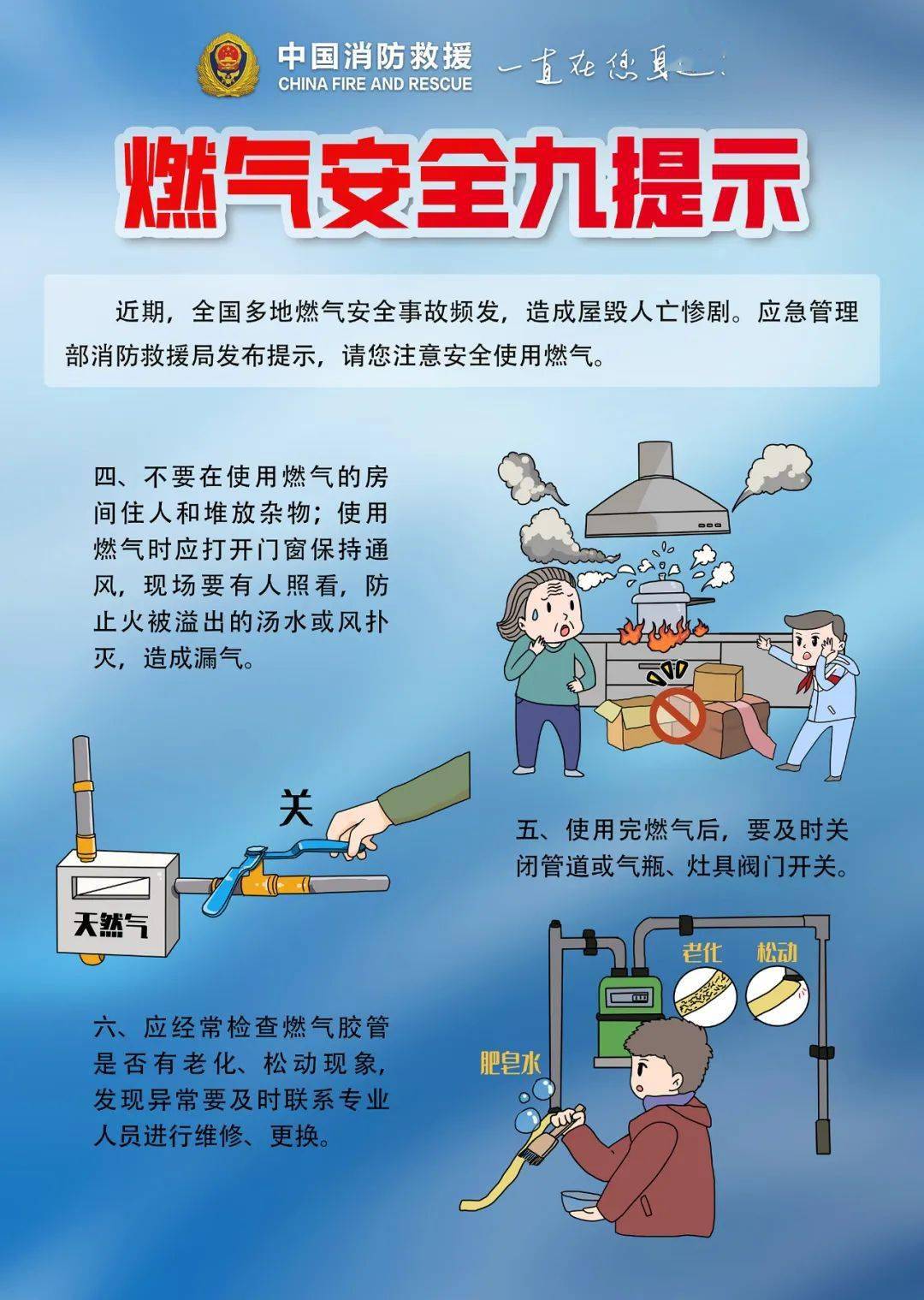 速看丨"燃气安全九提示"宣传海报_胡凤晨_中国消防_火灾