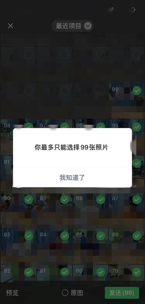 微信或将支持一次发送99张图片了 这个功能你需要吗?？