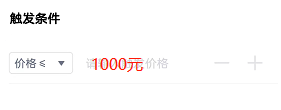 条件单触发价格是什么_条件单触发价格和委托价格区别_条件单中的触发价格和委托价格