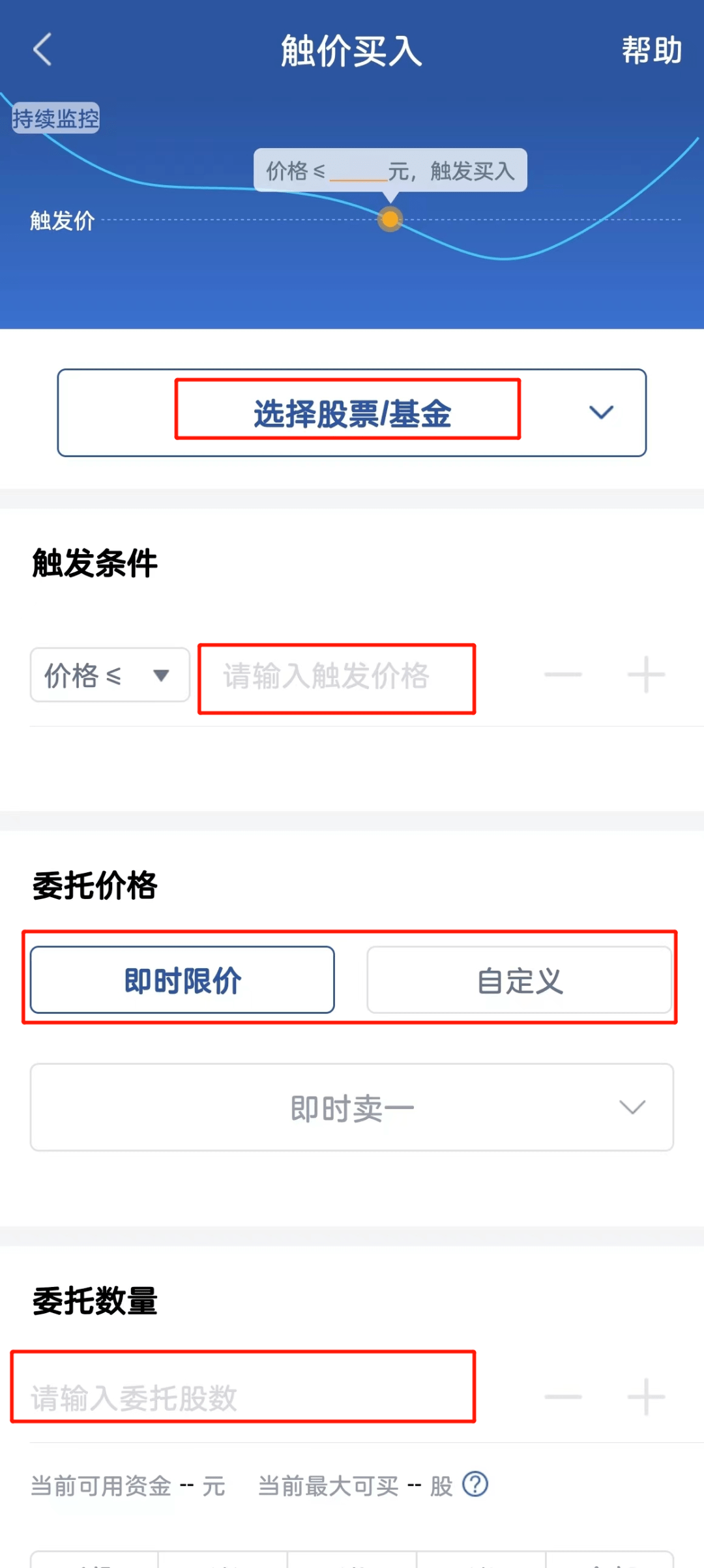 条件单中的触发价格和委托价格_条件单触发价格和委托价格区别_条件单触发价格是什么