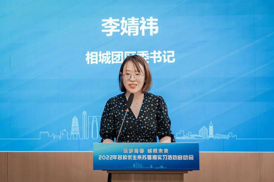 相城团区委书记李婧祎表示,将在此次实践活动中,持续地为广大青年学子