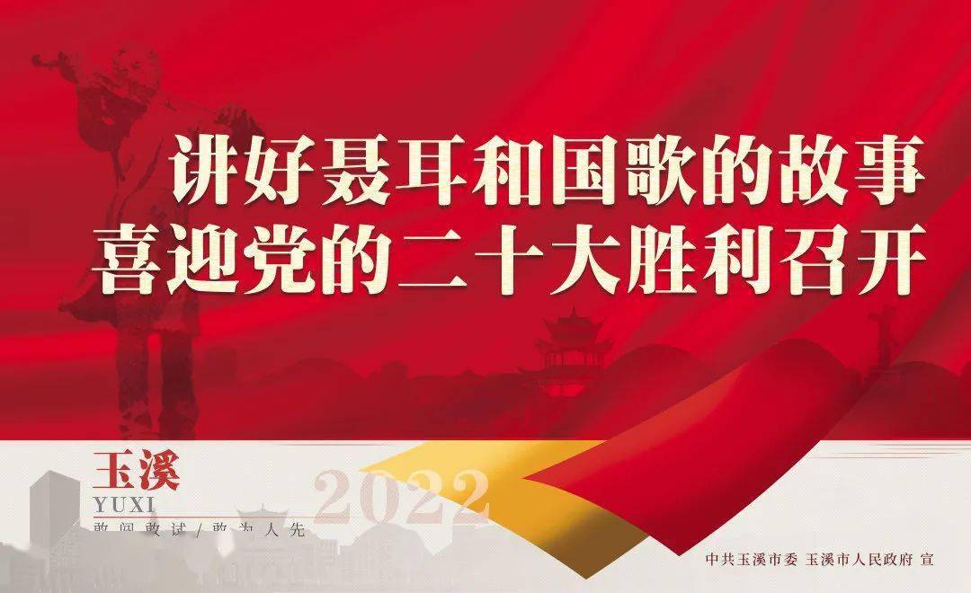 【海报】讲好聂耳和国歌的故事_侵权_胜利_公众