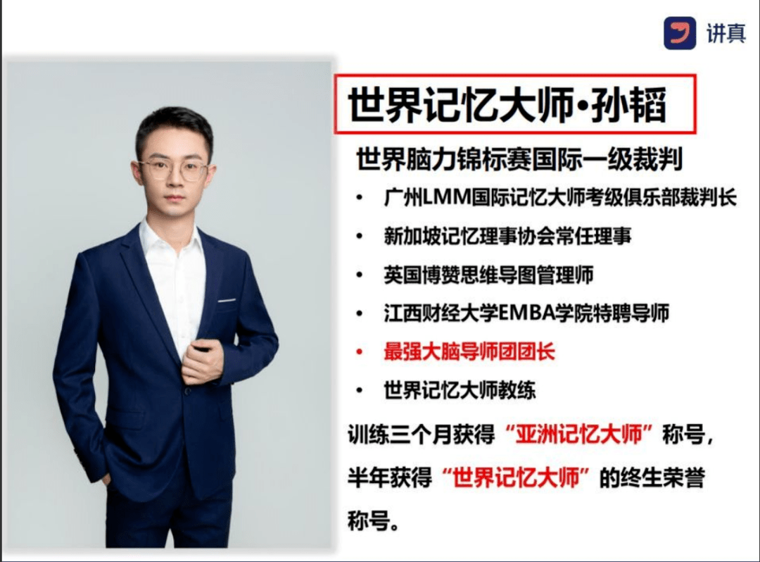 世界记忆大师:科学锻炼大脑,有效避免记忆力衰退!