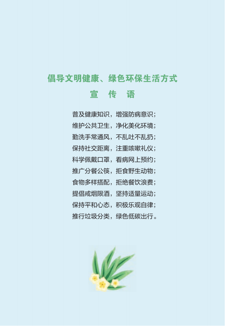 健康生活方式】新时代美德健康生活方式小知识(二)_济宁_文明_来源