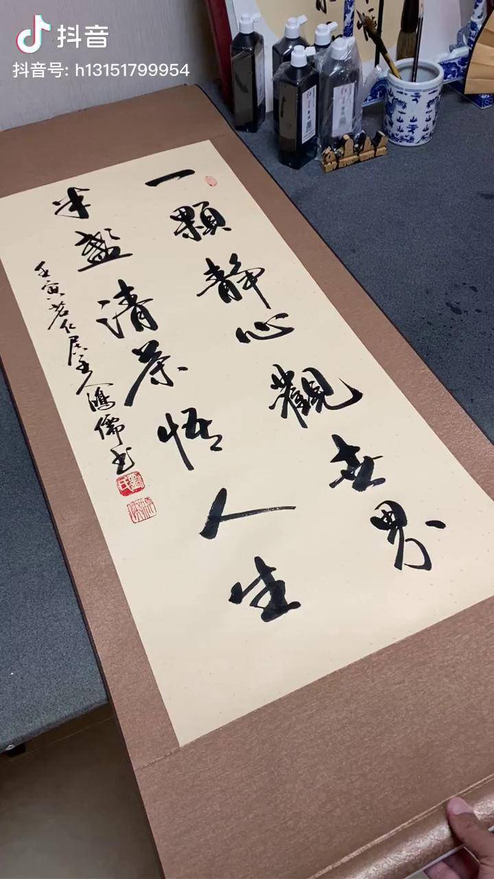 一颗静心观世界,半盏清茶悟人生鸿儒书画名人字画 启功体书法 书画