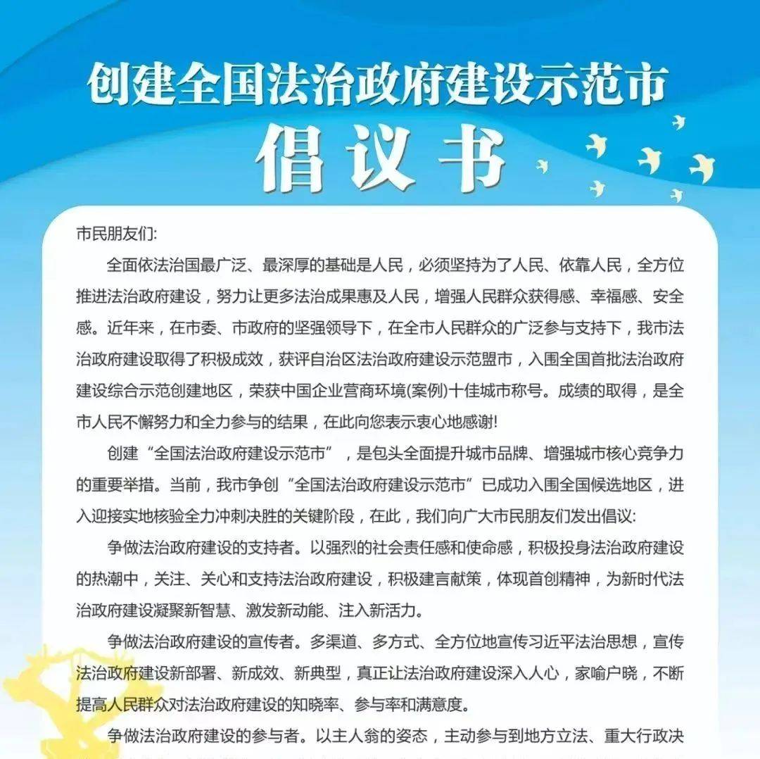 争创全国法治政府建设示范市_包头市_家园_bthb