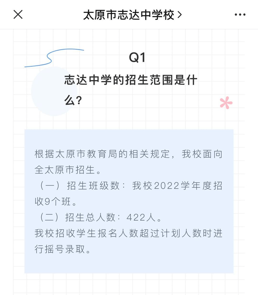 太原志达中学校长图片