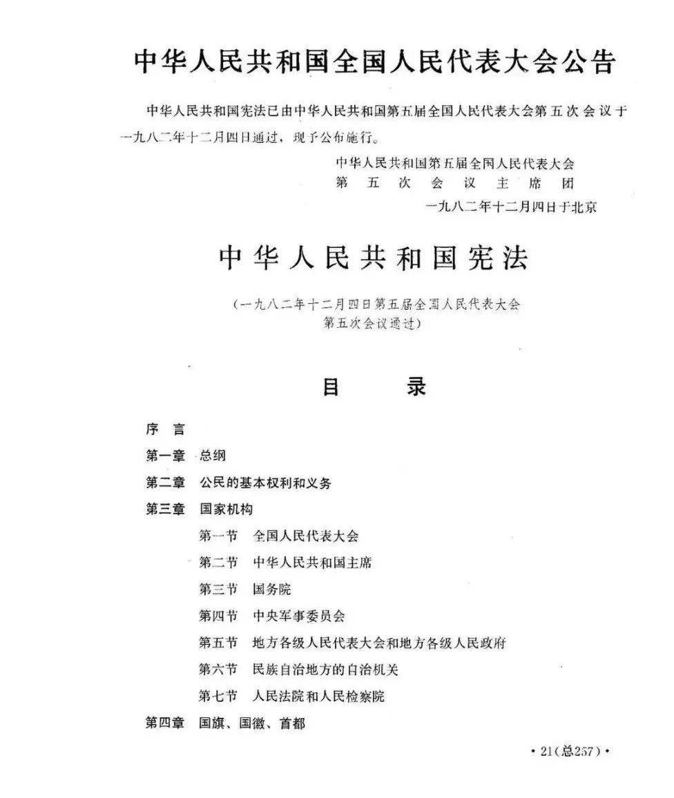 微刊君带你学宪法宪法历史知多少3